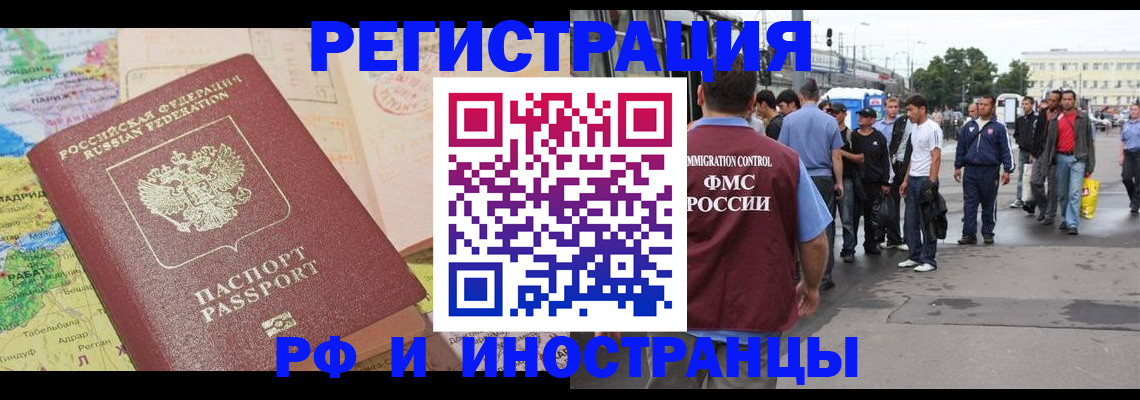 прописка для работы в Новокубанске