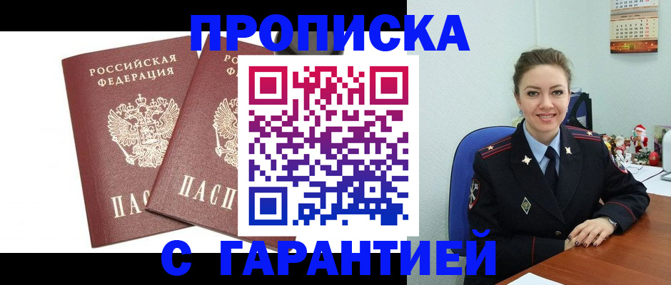 временная регистрация для всех в Новокубанске